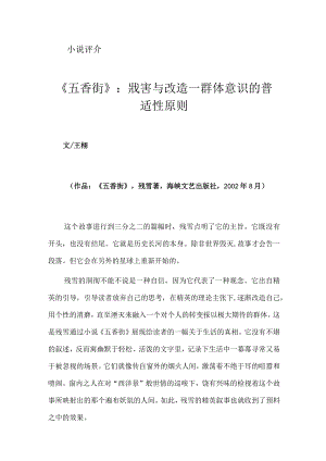 《五香街》：戕害与改造——群体意识的普适性原则.docx