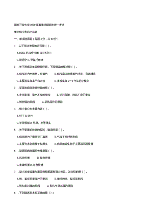 2760国开（电大）2020年7月《果树病虫害防治》期末试题及答案.docx