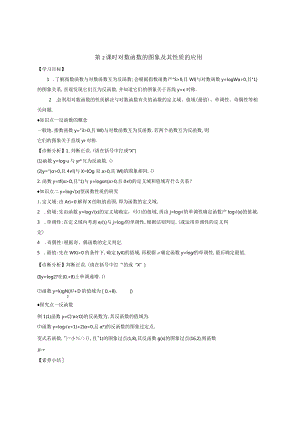 4.4.2第2课时对数函数的图象及其性质的应用导学案正文.docx