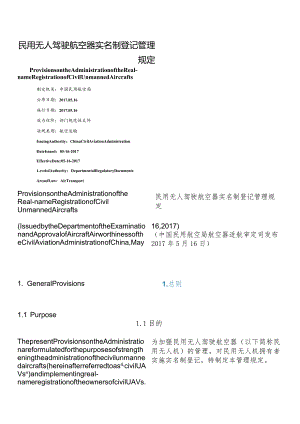 【中英文对照版】民用无人驾驶航空器实名制登记管理规定.docx