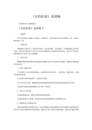 《光的折射》说课稿.docx