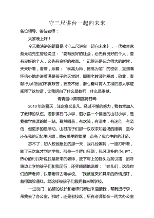 《守三尺讲台一起向未来》建言献策演讲稿“我为教育发展建言献策让青春在建功立业中闪光”.docx