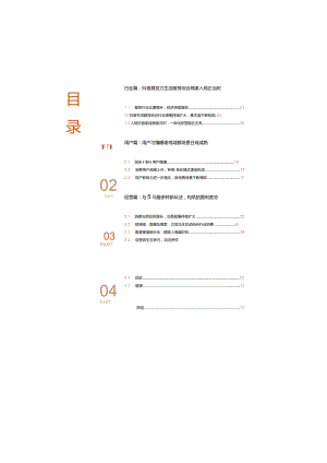 2024抖音生活服务综合行业白皮书.docx