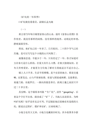 《矿坑的一年四季》.docx
