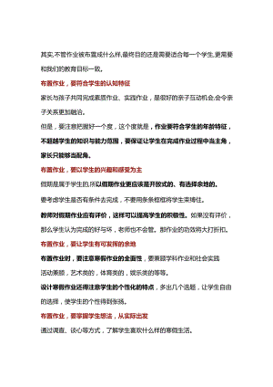 2024寒假作业的原则及各学科寒假作业设计：中学篇.docx