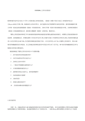 《2023年EASL乙肝诊治指南》.docx