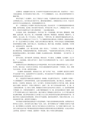 《红楼梦》读书心得.docx