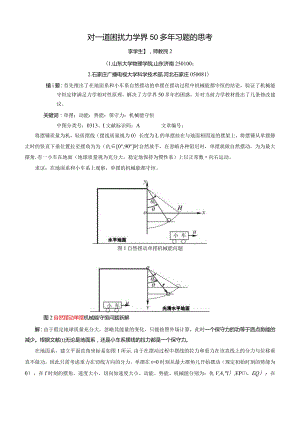 3对一道困扰力学界50多年习题的思考.docx