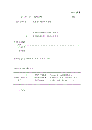 9：液压的控制元件（二）.docx