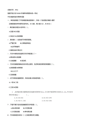 3912国开（电大）2020年7月《汽车底盘构造与维修》期末试题及答案.docx