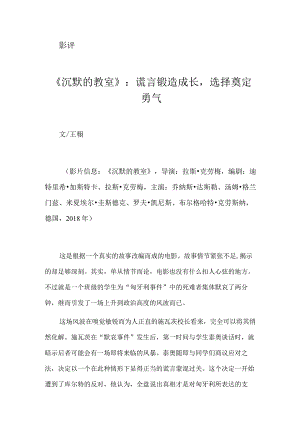 《沉默的教室》：谎言锻造成长选择奠定勇气.docx
