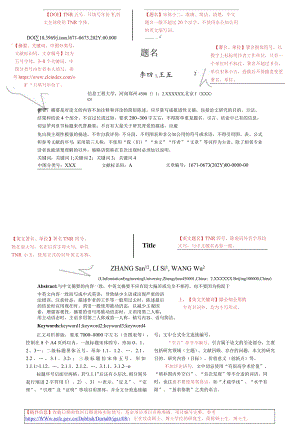 《信息工程大学学报》论文投稿模板.docx