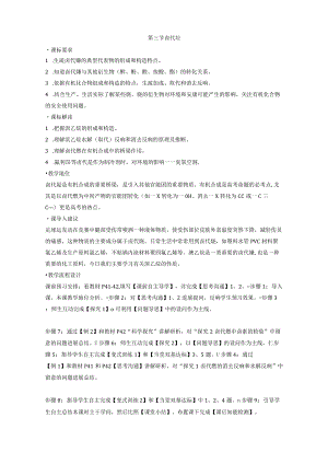 《23卤代烃》教案.docx