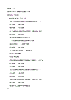 2755国开（电大）2020年7月《财政与金融（农）》期末试题及答案.docx