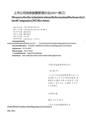 【中英文对照版】上市公司信息披露管理办法(2021修订).docx