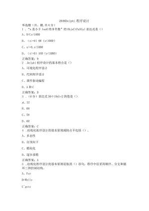 Delphi程序设计期末复习题（附参考答案）.docx