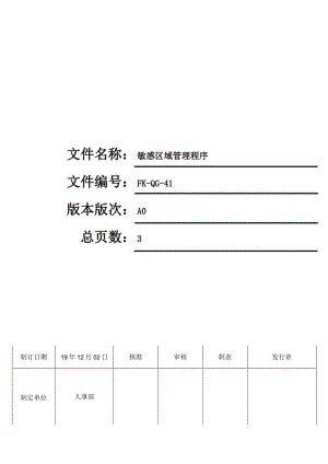 FK-QG-41敏感区域管理程序.docx