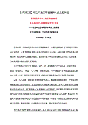【好文欣赏】在全市生态环境保护大会上的讲话.docx