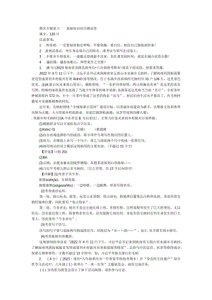 2024年上海市八年级期末专题复习基础知识综合测试卷.docx