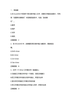 Office高级应用(Excel)单元测试题及答案.docx