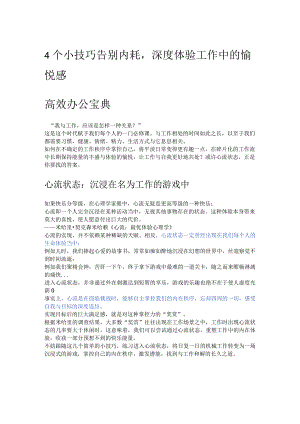 4个小技巧告别内耗.docx