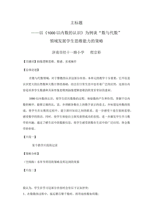 《1000以内数的认识》案例分析（2023年度教学能手评比）省赛获奖.docx