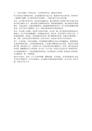 《一只想飞的猫》不喜欢劳动只喜欢听好听话装硬汉后悔吗？.docx
