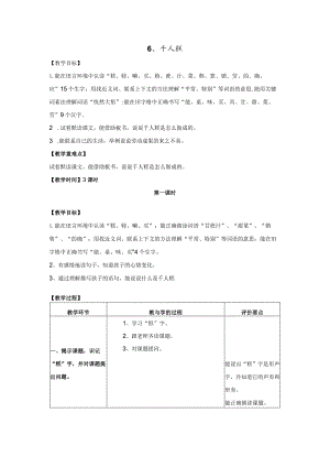 6、千人糕（简案）.docx