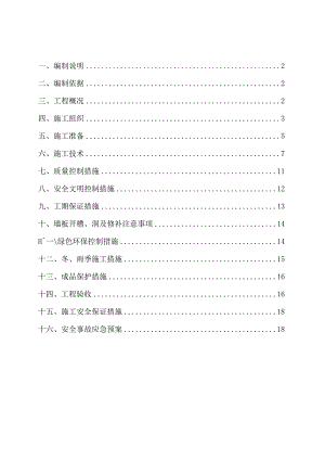 ALC轻质墙板施工方案.docx
