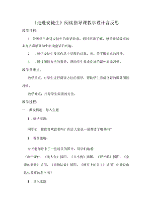 《走进安徒生》阅读指导课教学设计含反思.docx