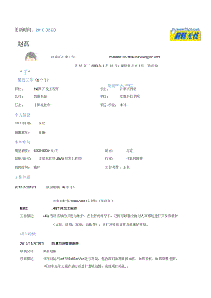 51job_3赵磊(235864422)北京.NET.docx