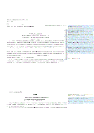 《计算机应用》论文投稿模板.docx