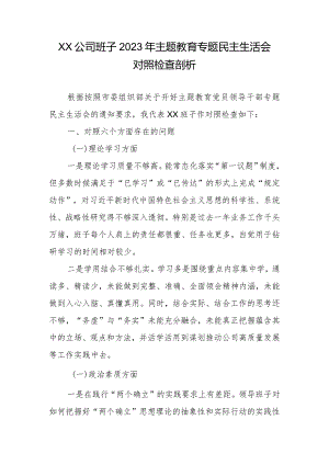 XX公司班子2023年专题教育专题生活会对照检查剖析.docx