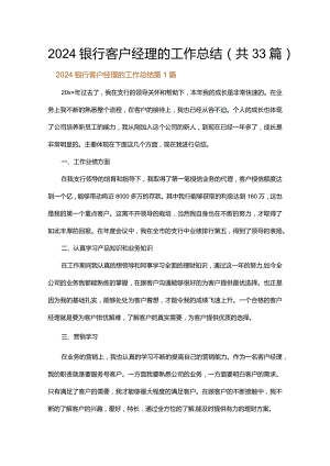 2024银行客户经理的工作总结.docx