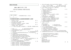 《程序设计基础（C）》2013.7考试（八）卷20130625zui终.docx