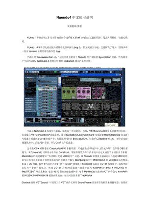 Nuendo4中文使用说明.docx