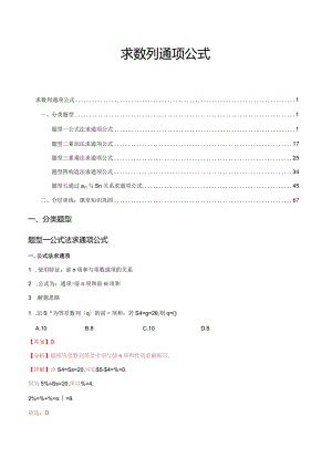 4.4求数列通项公式(培优精练）.docx