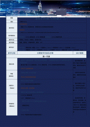 《网站前端技术》教案第6课HTML与HTML5（五）.docx