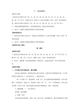 7、一匹出色的马（实录）.docx