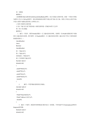 C_primer_plus(第五版)课后编程练习答案(完整).docx