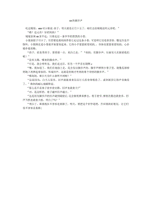 《黑夜的脚步声》公开课教案教学设计课件资料.docx