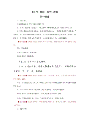 《习作：推荐一本书》教案.docx