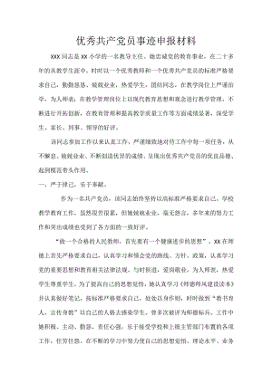 XX小学教导处主任个人优秀共产党员事迹材料.docx