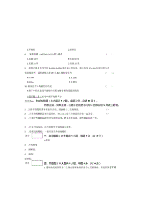 《道路勘测设计》期末课程考核试卷(含答案).docx