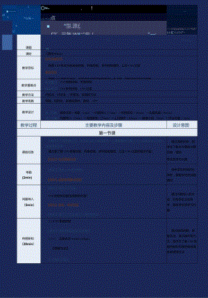 《网站前端技术》教案第15课CSS与CSS3（六）.docx