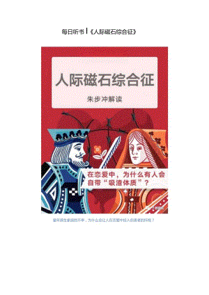 《人际磁石综合征》导读.docx