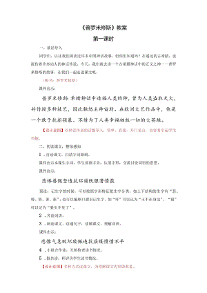 《普罗米修斯》教案.docx