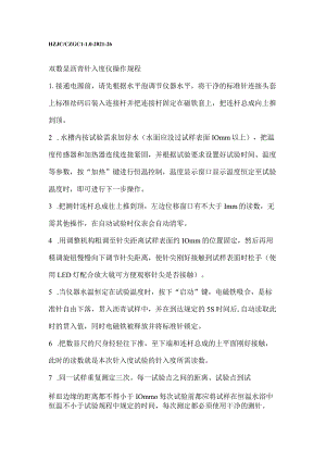 lq双数显沥青针入度仪操作规程.docx