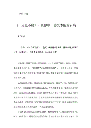 《一点也不痛》：孤独中感受本能的召唤.docx