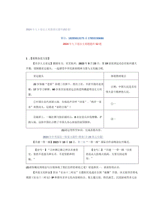 2024年九下道法主观题强化题库（52题）.docx